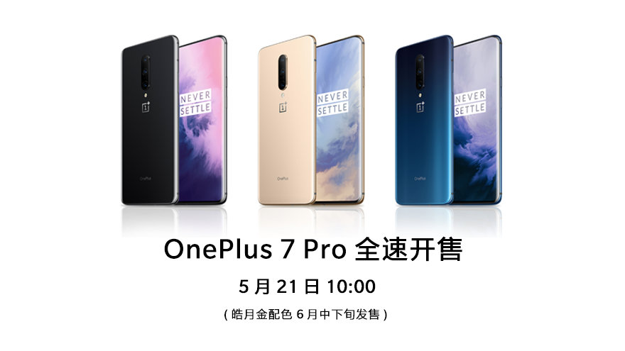 一加7代言人超有排面，8+256GB僅售2999元！
