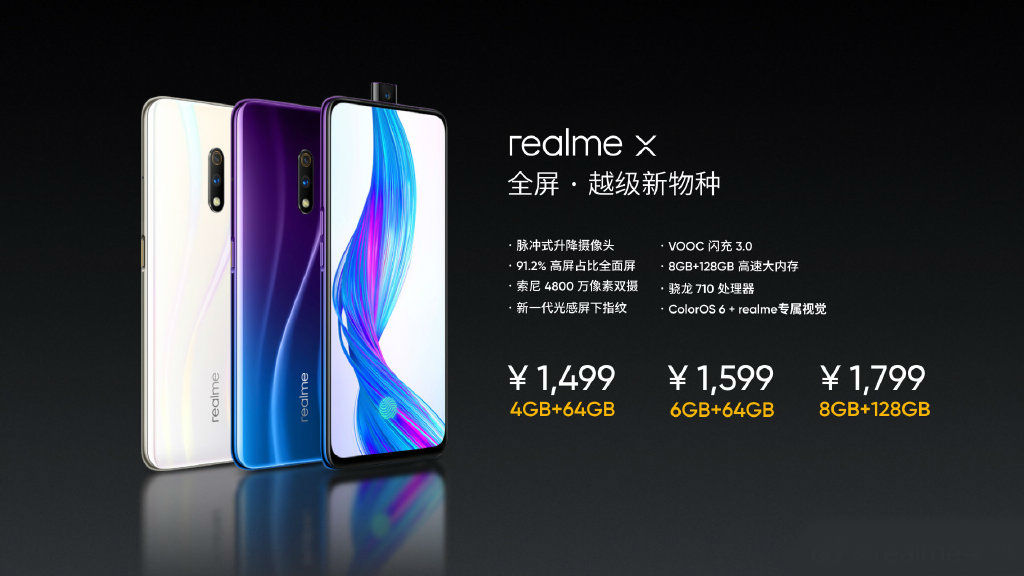 1499元起！realme X發布：驍龍710+VOOC閃充3.0+3765毫安