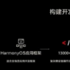 華為正式發布了鴻蒙OS 2.0加深對于分布式技術的應用
