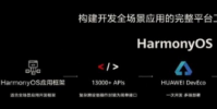 華為正式發布了鴻蒙OS 2.0加深對于分布式技術的應用