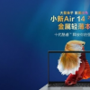 聯想通過線上直播的方式正式發布了小新Air 14 2020金屬輕薄本