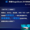 榮耀此前推出了榮耀MagicBook系列科技嘗鮮版