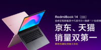 Redmibook 14增強版上市后即成為了京東和天貓平臺的銷量冠軍