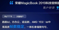 榮耀此前推出了榮耀MagicBook系列科技嘗鮮版
