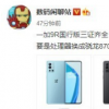 一加9R國行版三證齊全應該快要發布了