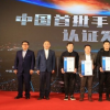 手機北斗檢測認證體系建立暨首批認證結果發布會在京舉行