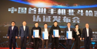 手機北斗檢測認證體系建立暨首批認證結果發布會在京舉行