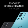 一加9R新品線上發布會將于4月15日下午2點召開