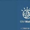 IBM AI研究人員說問題是什么才是真正的問題