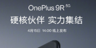 一加手機 已經宣布將于4月15日14 00在線上發布一加9R