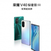 榮耀V40輕奢版將于3月23日正式發布