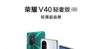 榮耀V40輕奢版將于3月23日正式發布