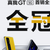 realme真我GT擁有銀河戰艦深海飛艇曙光三種配色