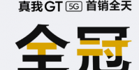 realme真我GT擁有銀河戰艦深海飛艇曙光三種配色