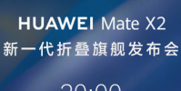 華為Mate X2發布會將于2月22日20 00正式開啟