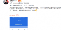 realme GT手機將于3月4日正式發布