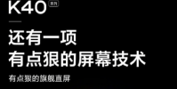 Redmi很有可能是為K40系列配備了色溫傳感器