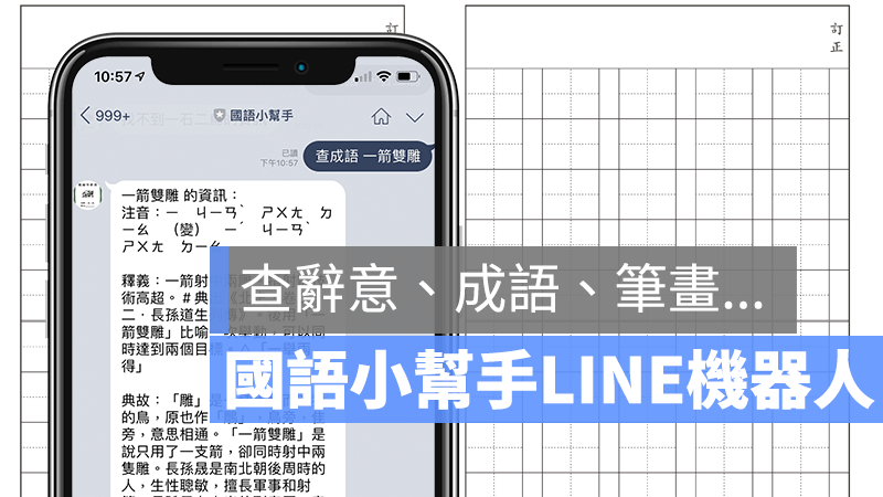 國語小幫手成語字詞造詞筆畫