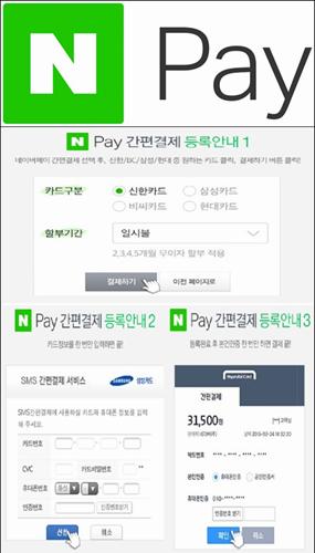 Naver移動網站的第一個屏幕將在本月3日重新集中