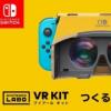 NINTENDO LABO VR套件評測 一款有趣一口大小的虛擬現實游戲機
