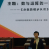 大興區小學數學三年級教研活動在北京師范大學大興附屬小學成功舉行