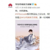 華為將舉辦nova8系列新品線上發布會