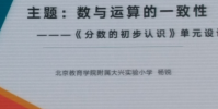 大興區小學數學三年級教研活動在北京師范大學大興附屬小學成功舉行
