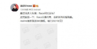 realme首款搭載驍龍888的旗艦并不叫Race