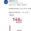 全新諾基亞智能手機將于明天發布