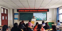 業務干部學習與發展共同體幼小銜接組開展了研討與學習活動