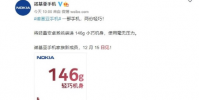 全新諾基亞智能手機將于明天發布