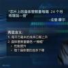 摩爾定律可能正在放緩 但創新則不然