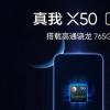 Realme X50 5G具備5D散熱功能 增強了VOOC 4.0充電能力