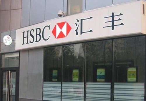  匯豐銀行歡迎網絡銀行穩定回歸服務