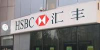 匯豐銀行歡迎網絡銀行穩定回歸服務