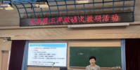 北京小學翡翠城分校北校區進行落實語文要素三年級教學研究活動
