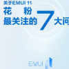 EMUI11為史上最強的華為Mate40系列提供了強勢助力