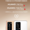 華為即將在上海召開華為Mate40系列區發布會