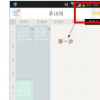 介紹課程格子怎么導入課表及課程格子好友在哪