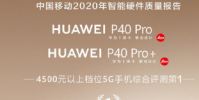華為即將在上海召開華為Mate40系列區發布會