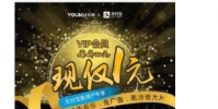 介紹優酷怎么1元開通會員及一加6紅色什么時候出