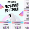 realme Q2系列開啟首銷一經開售瞬間成為眾多用戶購機首選。