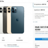 iPhone 12 Pro兩款機型在各大電商平臺開啟預售
