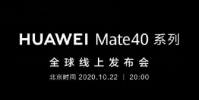 華為Mate40系列將于10月22日晚8點正式發布