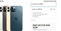 iPhone 12 Pro兩款機型在各大電商平臺開啟預售