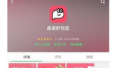 介紹皮皮蝦社區是內涵段子嘛及支付寶怎么查電費余額