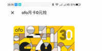 教你ofo月卡怎么搶及京東閃付怎么開通
