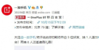 一加的新旗艦終于要來了!9月21日晚