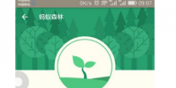 教你螞蟻森林怎么澆水及螞蟻森林怎么關閉