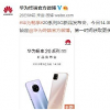 華為暢享系列5G新品發布會將正式召開
